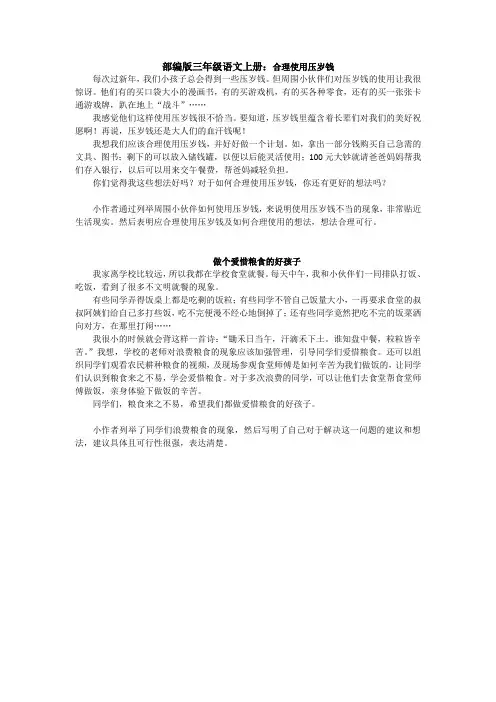 部编版三年级语文上册：第七单元  我有一个想法