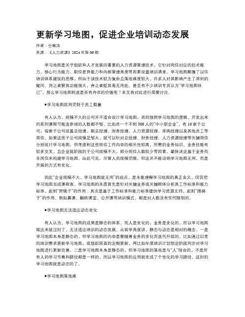 更新学习地图，促进企业培训动态发展