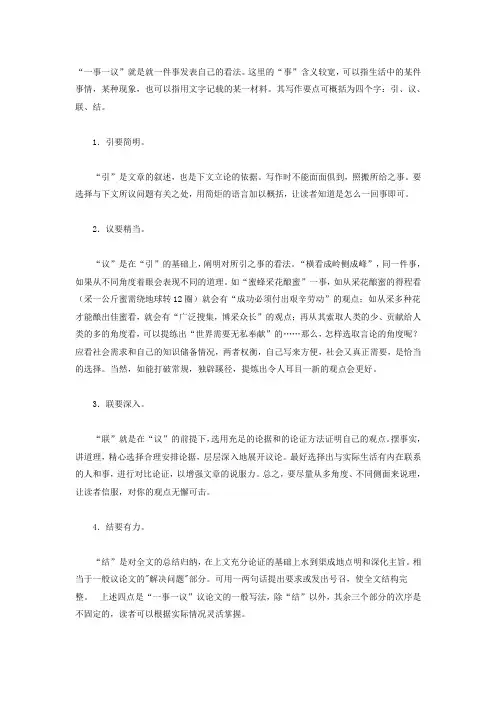 一事一议