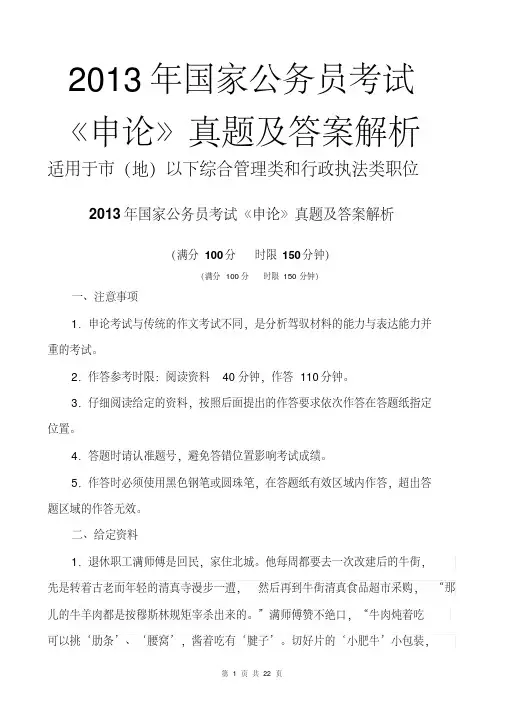 2013国家公务员考试申论真题及答案解析(地市级)