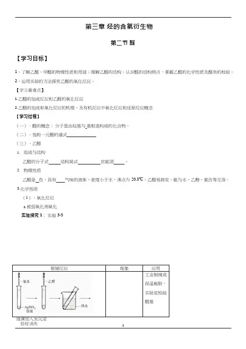 高中化学《醛和酮 糖类》优质课教学设计、教案