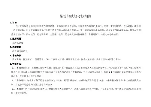 品管部绩效考核细则