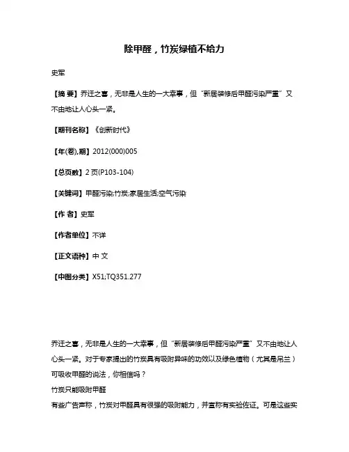 除甲醛，竹炭绿植不给力
