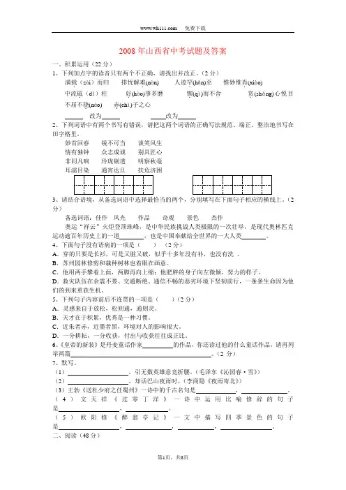 2008年山西省中考试题及答案