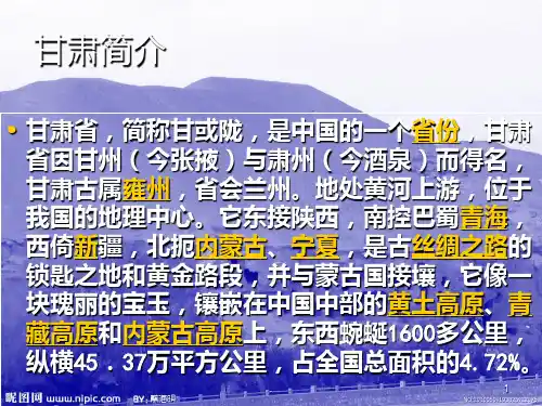 甘肃PPT课件
