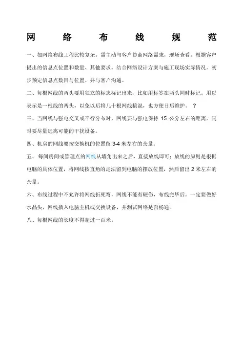 网络布线规范要求