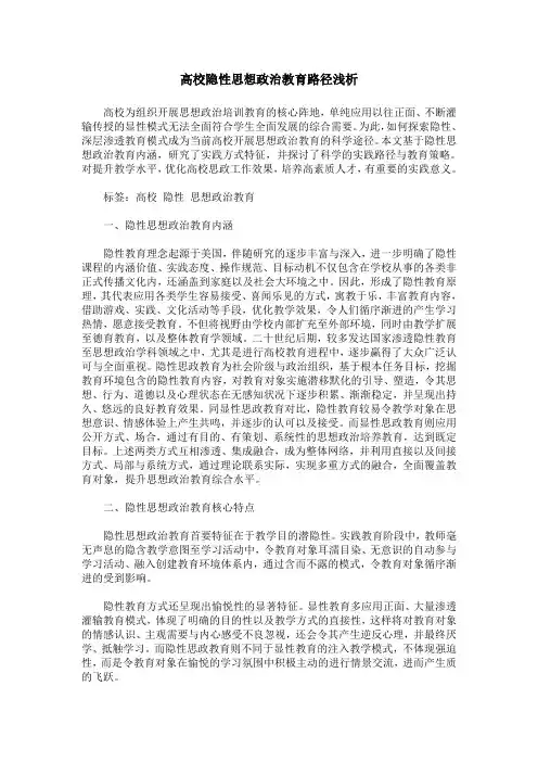 高校隐性思想政治教育路径浅析