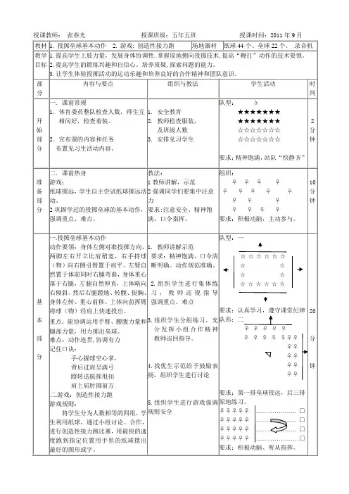 投掷垒球