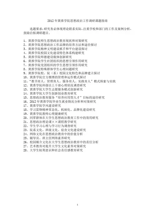 思政课题选题汇总