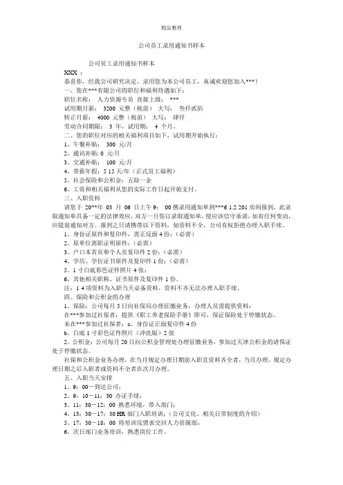 公司员工录用通知书样本