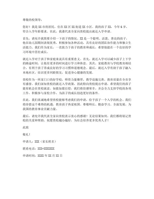 就近入学申请书模板