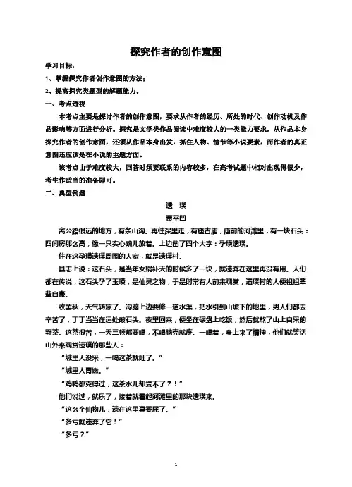 小说阅读-5.探究作者的创作意图(学案案)