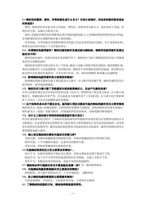 钢结构