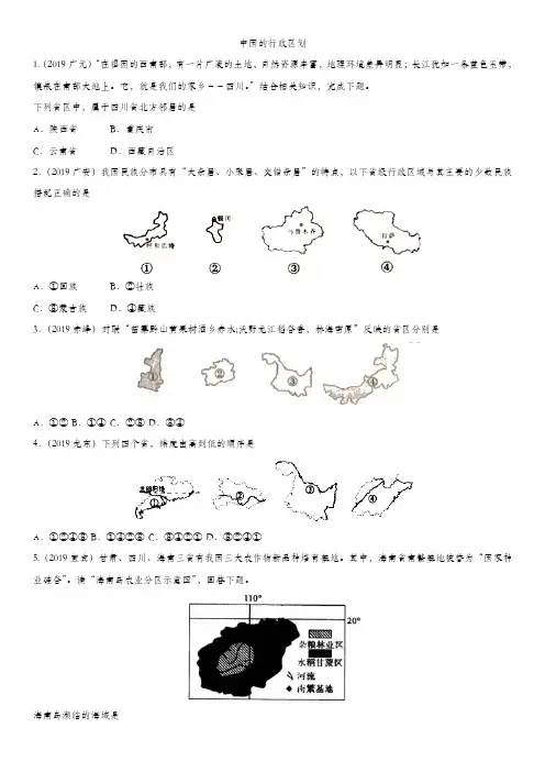 2020届九年级地理中考复习强化练习题卷：中国的行政区划
