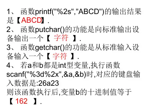 C语言程序填空题加答案
