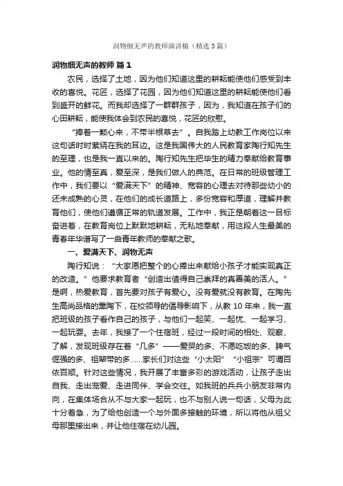 润物细无声的教师演讲稿（精选3篇）