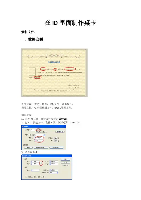 ID文件制作可变数据
