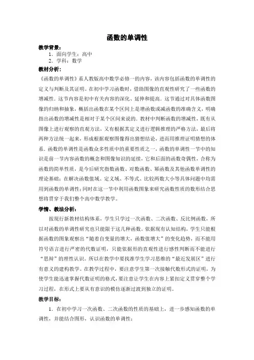 函数的单调性_韦余玲