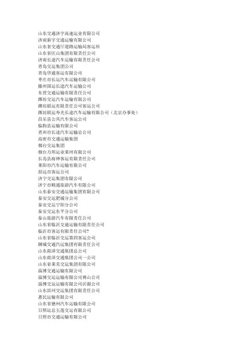 全国公交集团