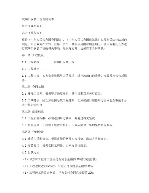 玻璃门安装工程合同范本