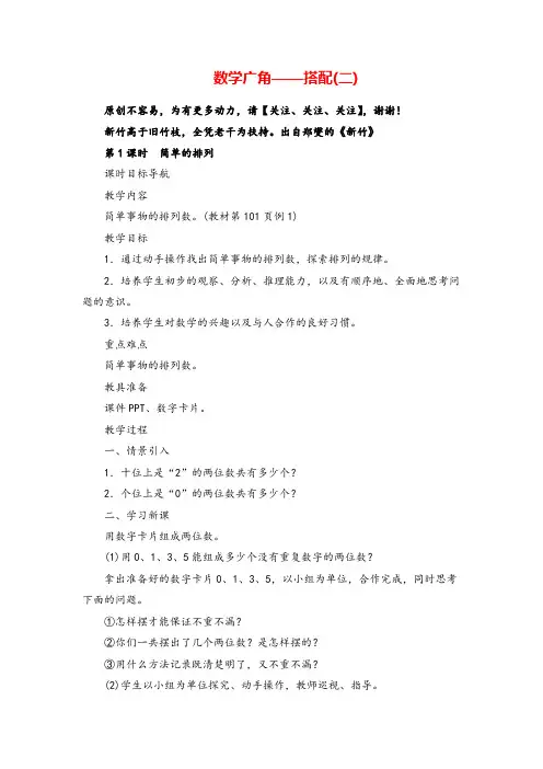 人教版数学三年级下册数学广角——搭配(二)(2课时)教案与反思