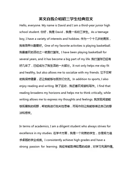 英文自我介绍初三学生经典范文