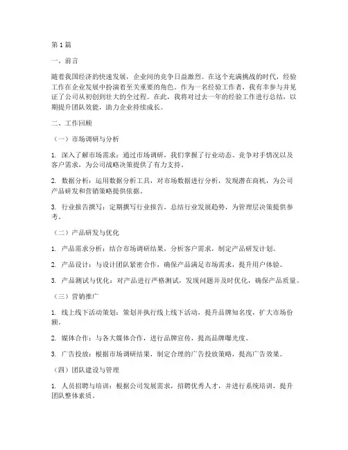 推广经验工作总结范文(3篇)