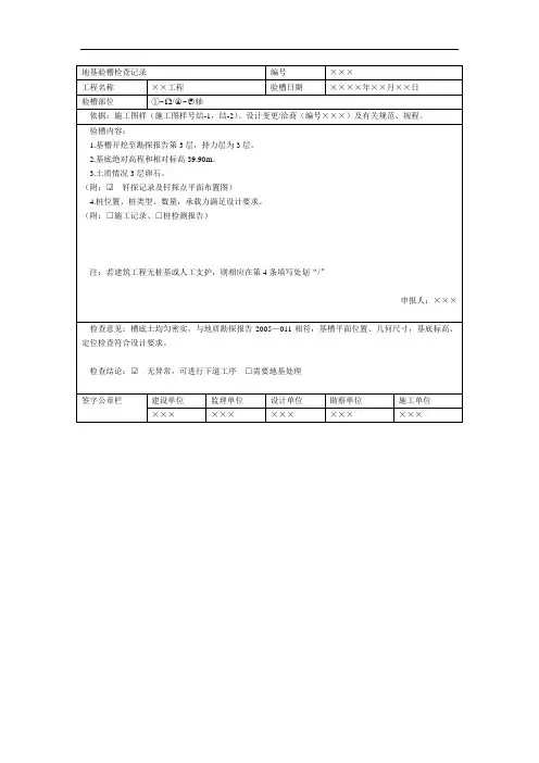 地基验槽记录(1)