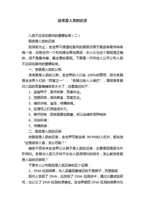 鼠类是人类的近亲