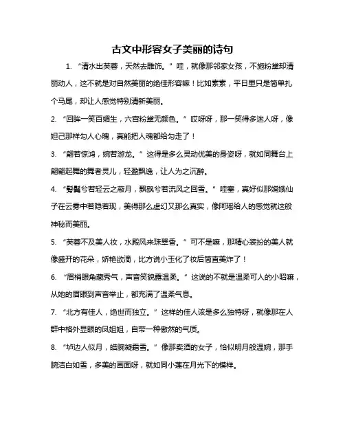 古文中形容女子美丽的诗句