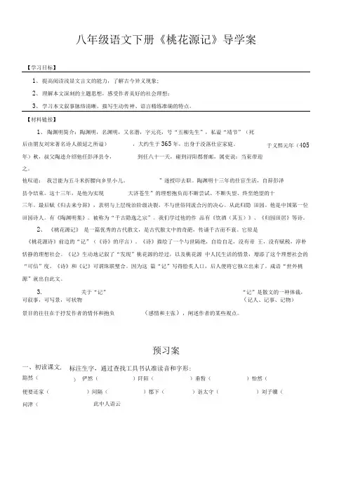 《桃花源记》导学案(有答案)