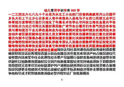 幼儿常用字识字库