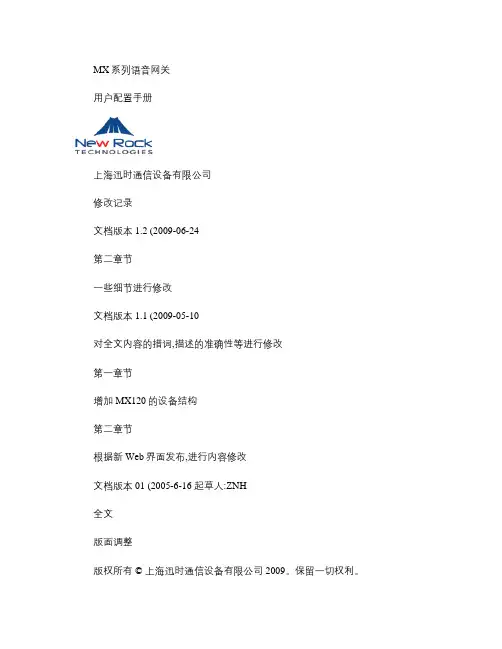 讯时MX系列用户手册B5_V12_图文.