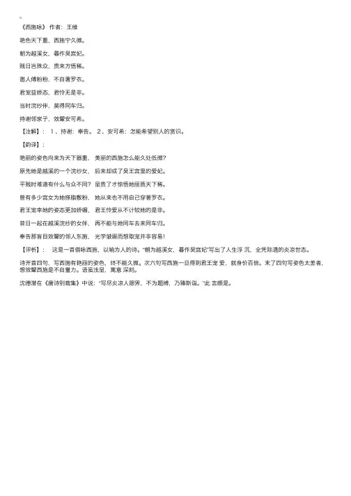 五言古诗：《西施咏》