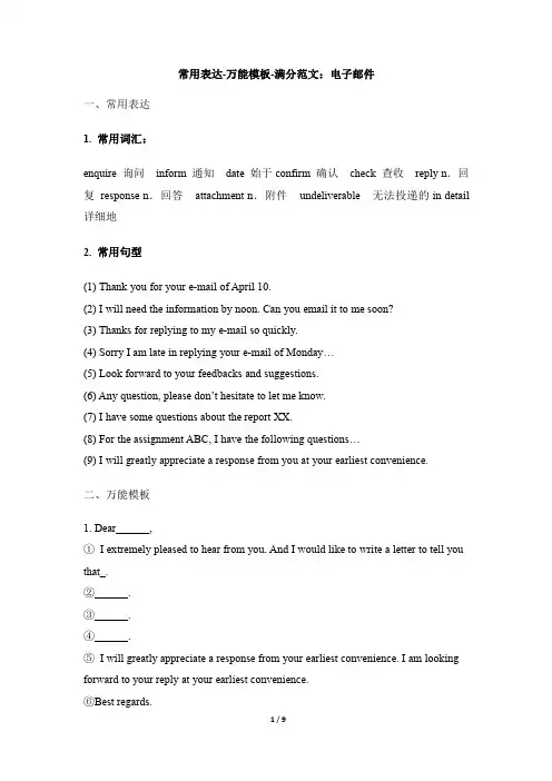 高考英语作文 常用表达-万能模板-满分范文：电子邮件