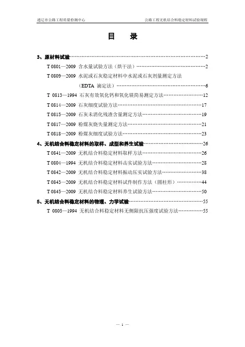 公路工程无机结合料稳定材料试验规程