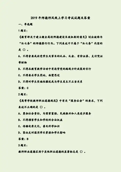 2019年师德师风线上学习考试试题及答案