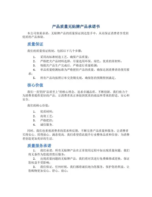 产品质量无贴牌产品承诺书