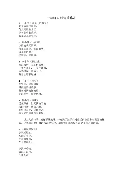 一年级自创诗歌作品