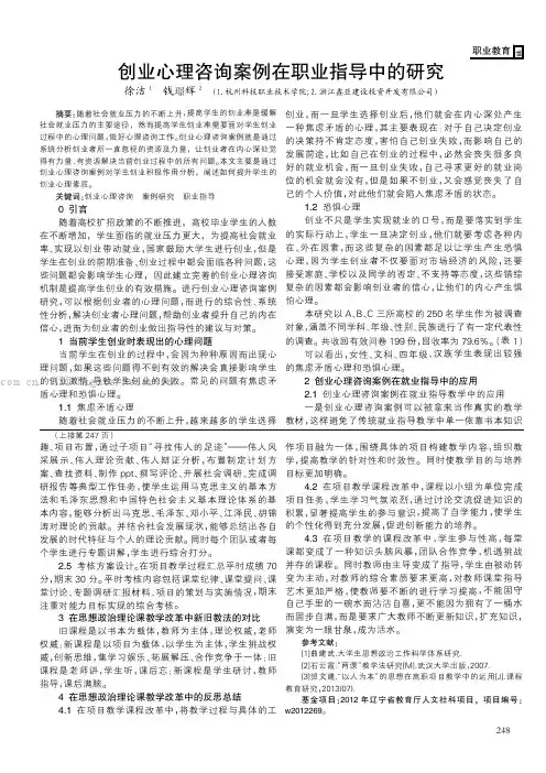 创业心理咨询案例在职业指导中的研究