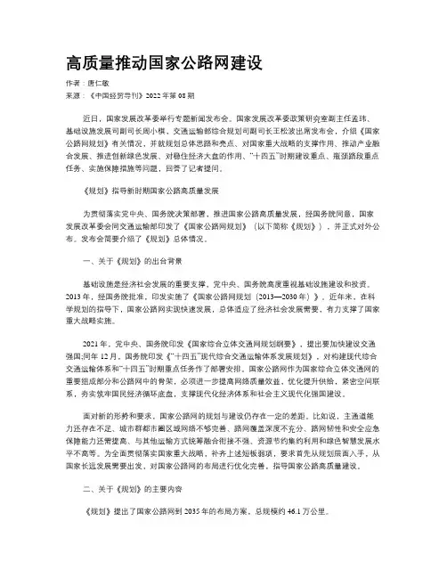 高质量推动国家公路网建设