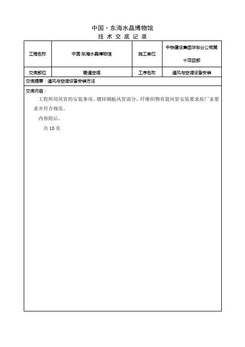 通风与空调设备安装交底