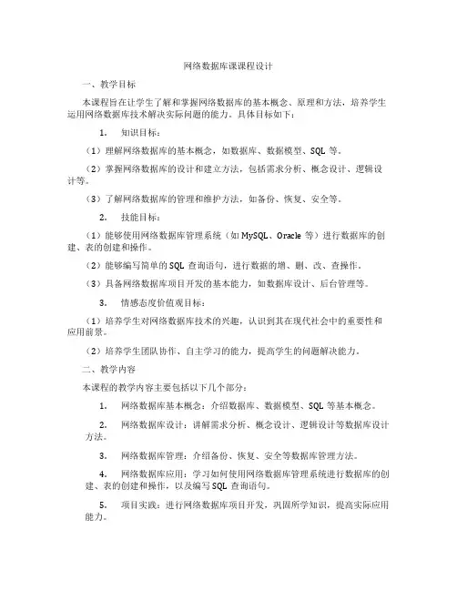 网络数据库课课程设计