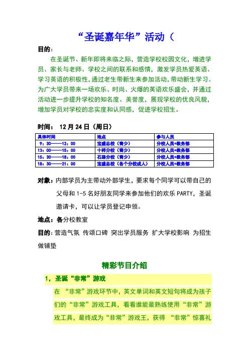 圣诞嘉年华活动方案