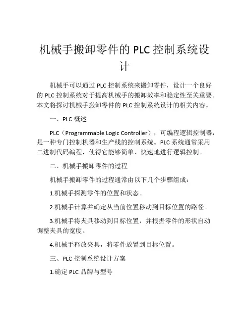 机械手搬卸零件的PLC控制系统设计