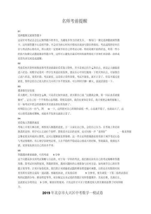 2019年北京市大兴区中考数学一模试卷(含答案解析)