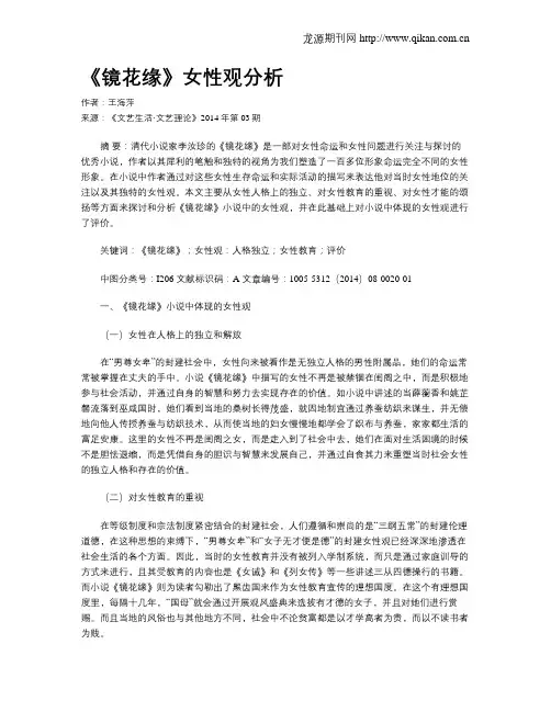 《镜花缘》女性观分析
