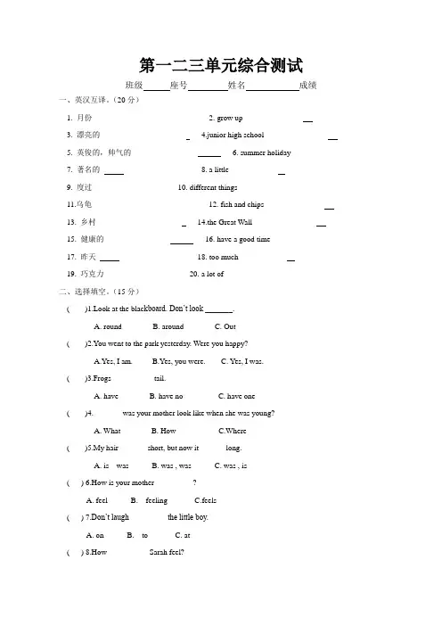 六年级上册英语第一二三单元测试卷   沪教牛津版(三起)
