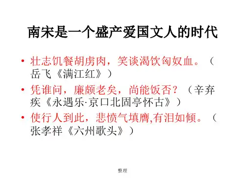 《书愤》优秀课件.ppt