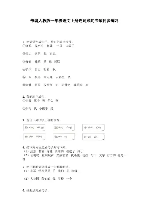部编人教版一年级语文上册连词成句专项同步练习